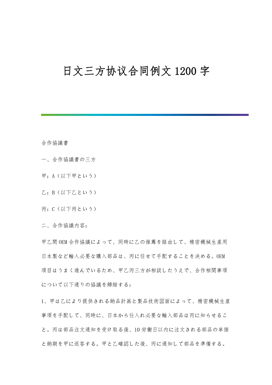 日文三方协议合同例文1200字_第1页