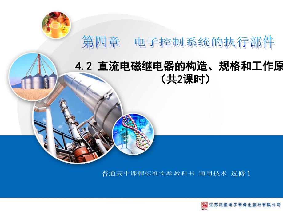直流电磁继电器资料_第1页