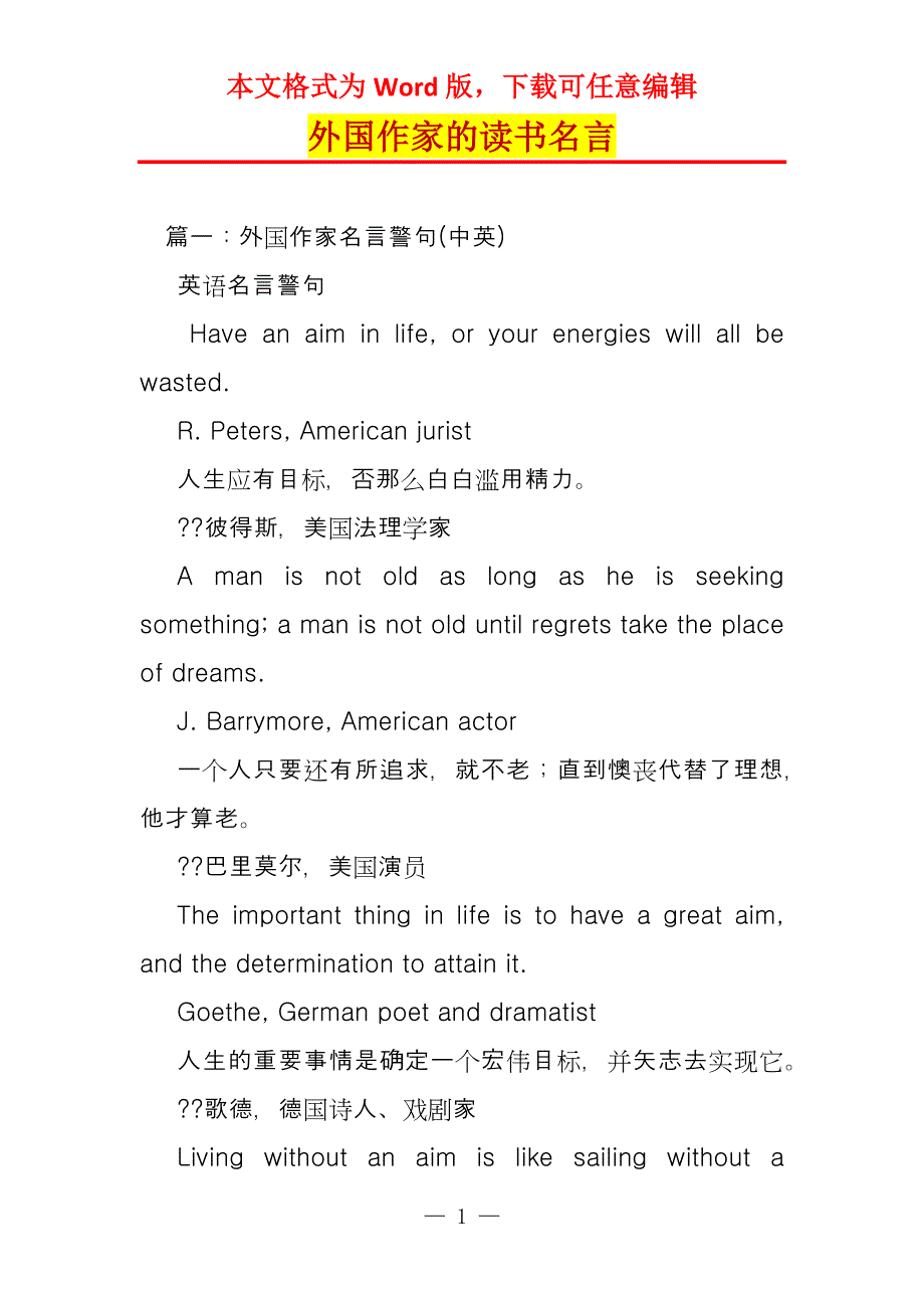 外国作家的读书名言_第1页