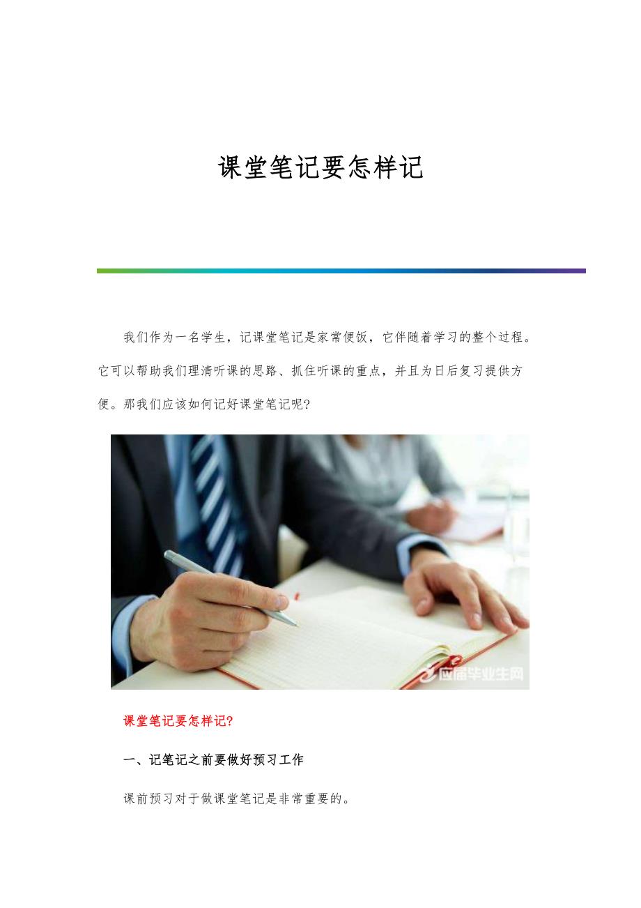 课堂笔记要怎样记_第1页