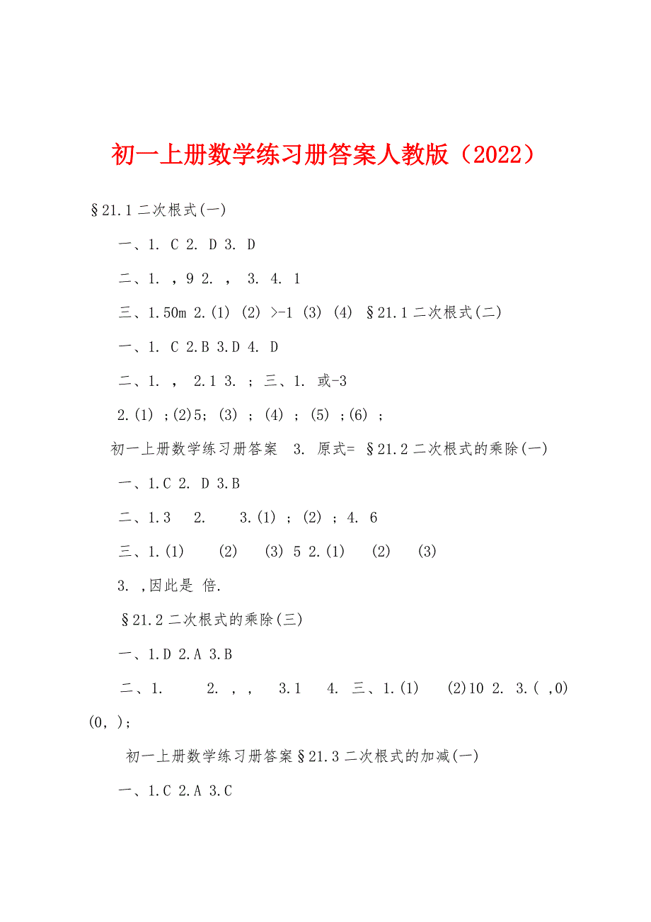 初一上册数学练习册答案人教版（2022年）_第1页