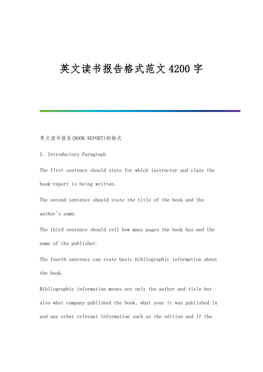 英文读书报告格式范文4200字_第1页