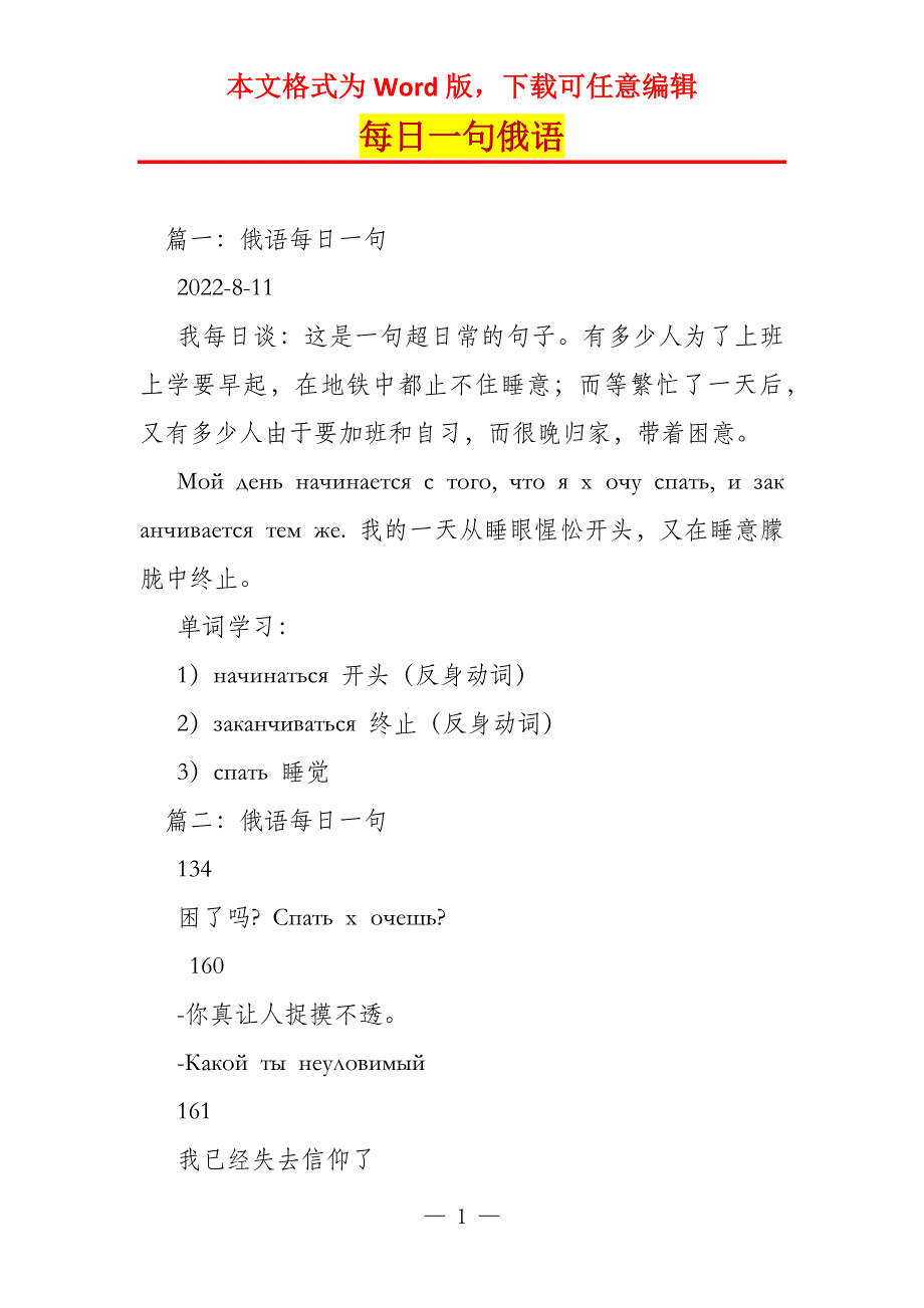 每日一句俄语_第1页