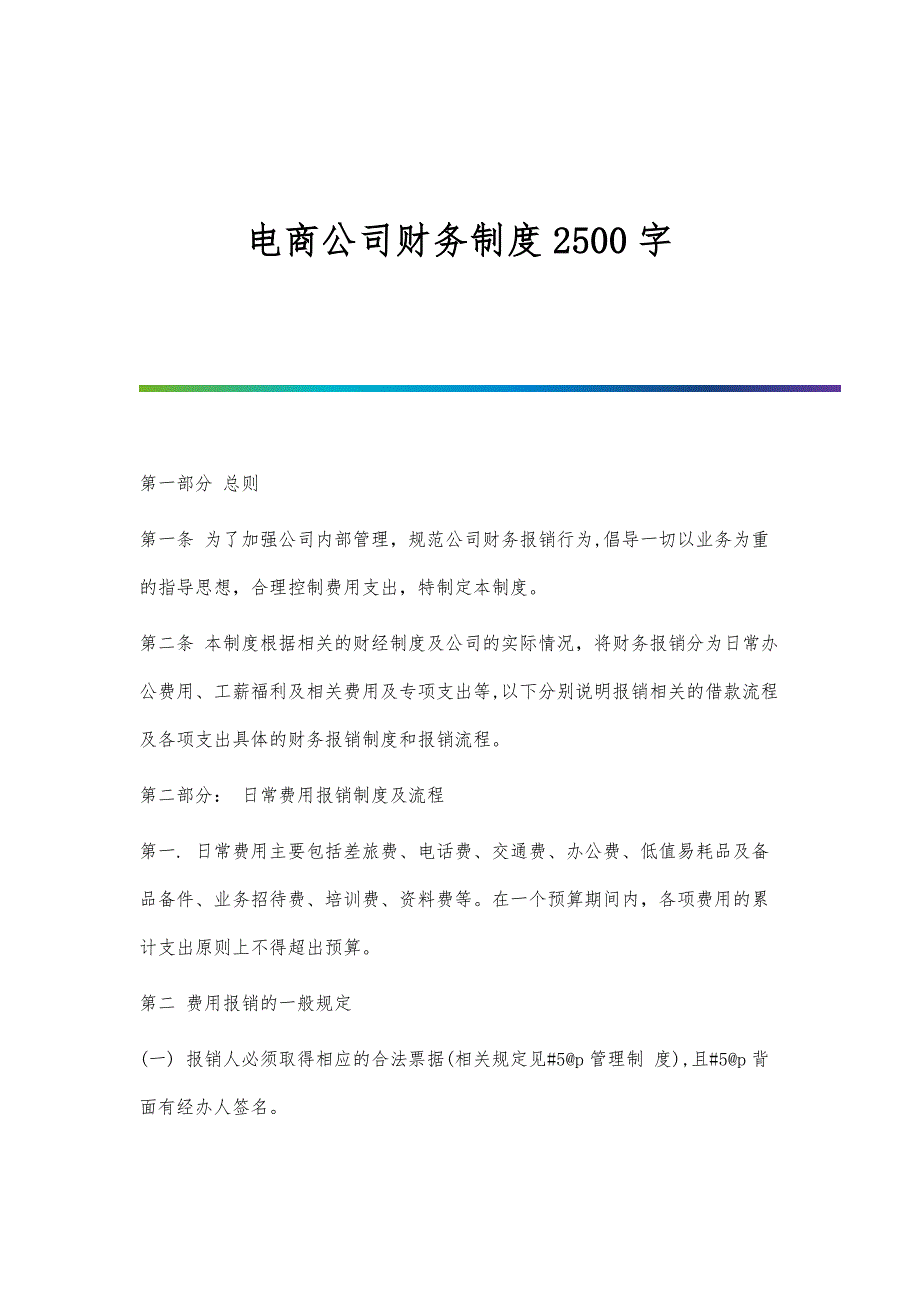 电商公司财务制度2500字_第1页