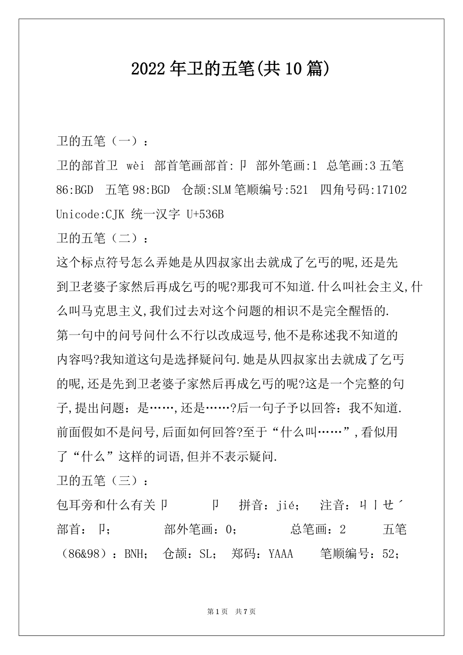 2022年卫的五笔(共10篇)_第1页