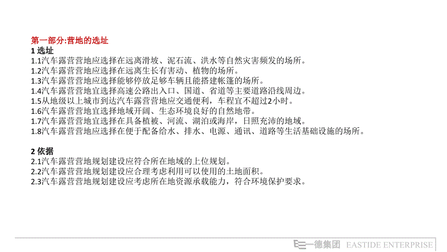 露营地评定标准_第1页