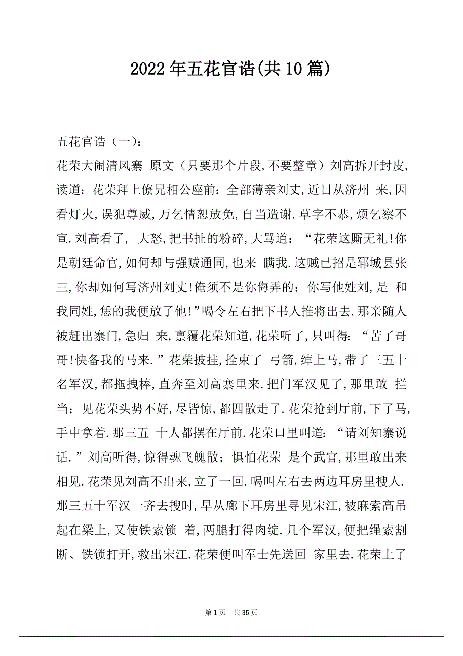 2022年五花官诰(共10篇)_第1页