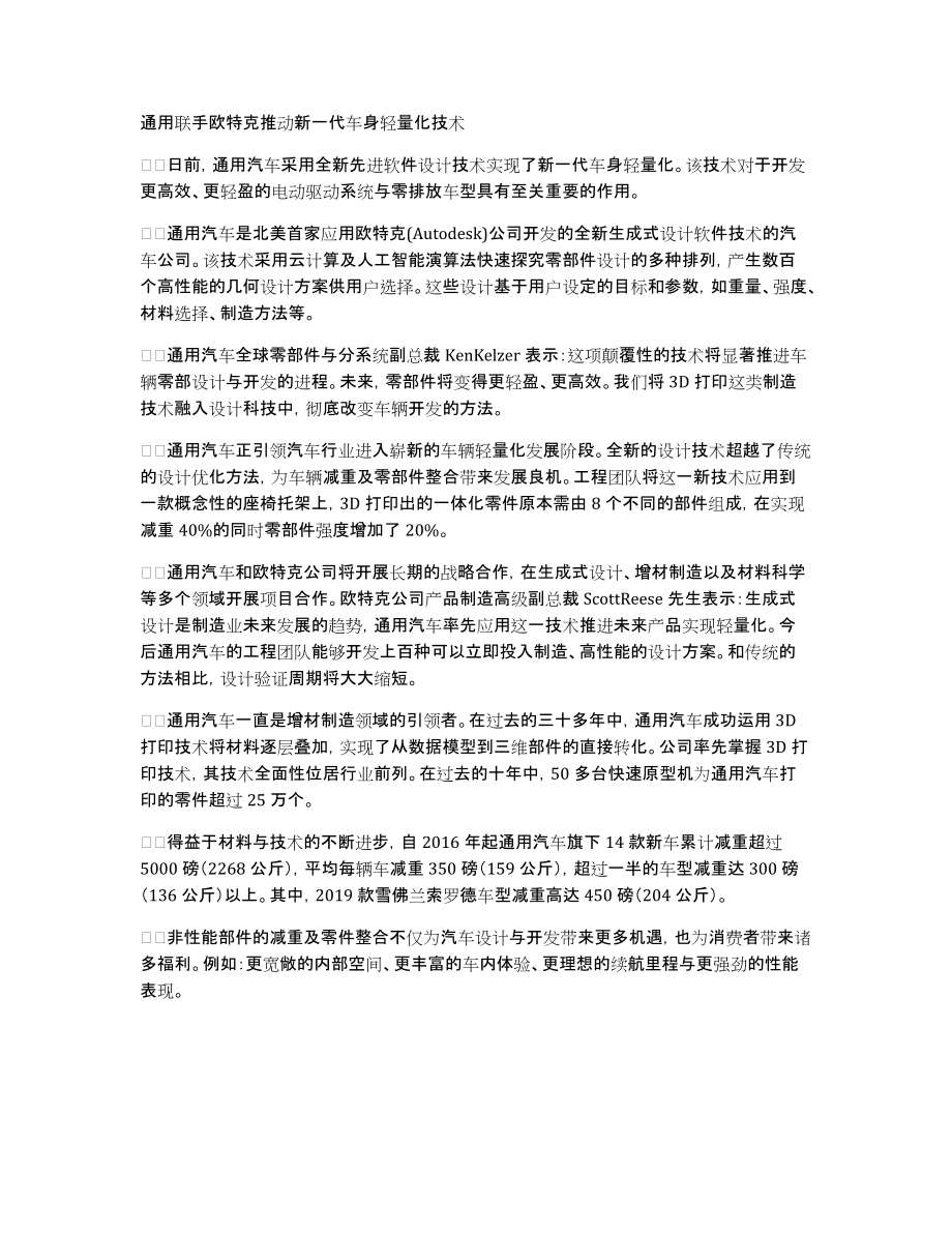 通用联手欧特克推动新一代车身轻量化技术_第1页