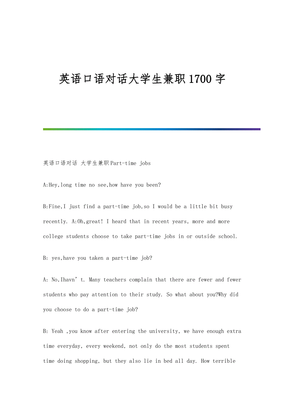 英语口语对话大学生兼职1700字_第1页