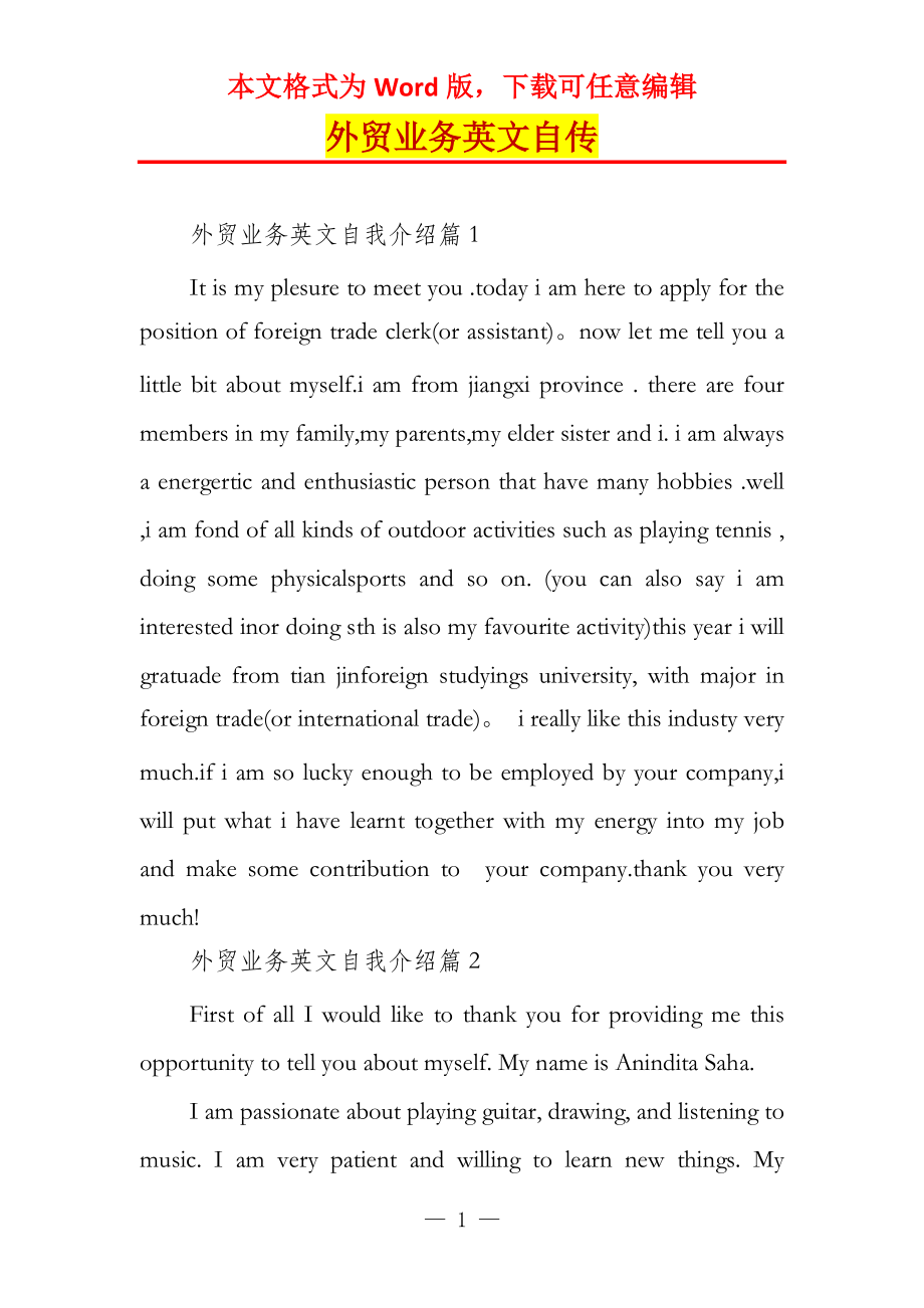 外贸业务英文自传_第1页