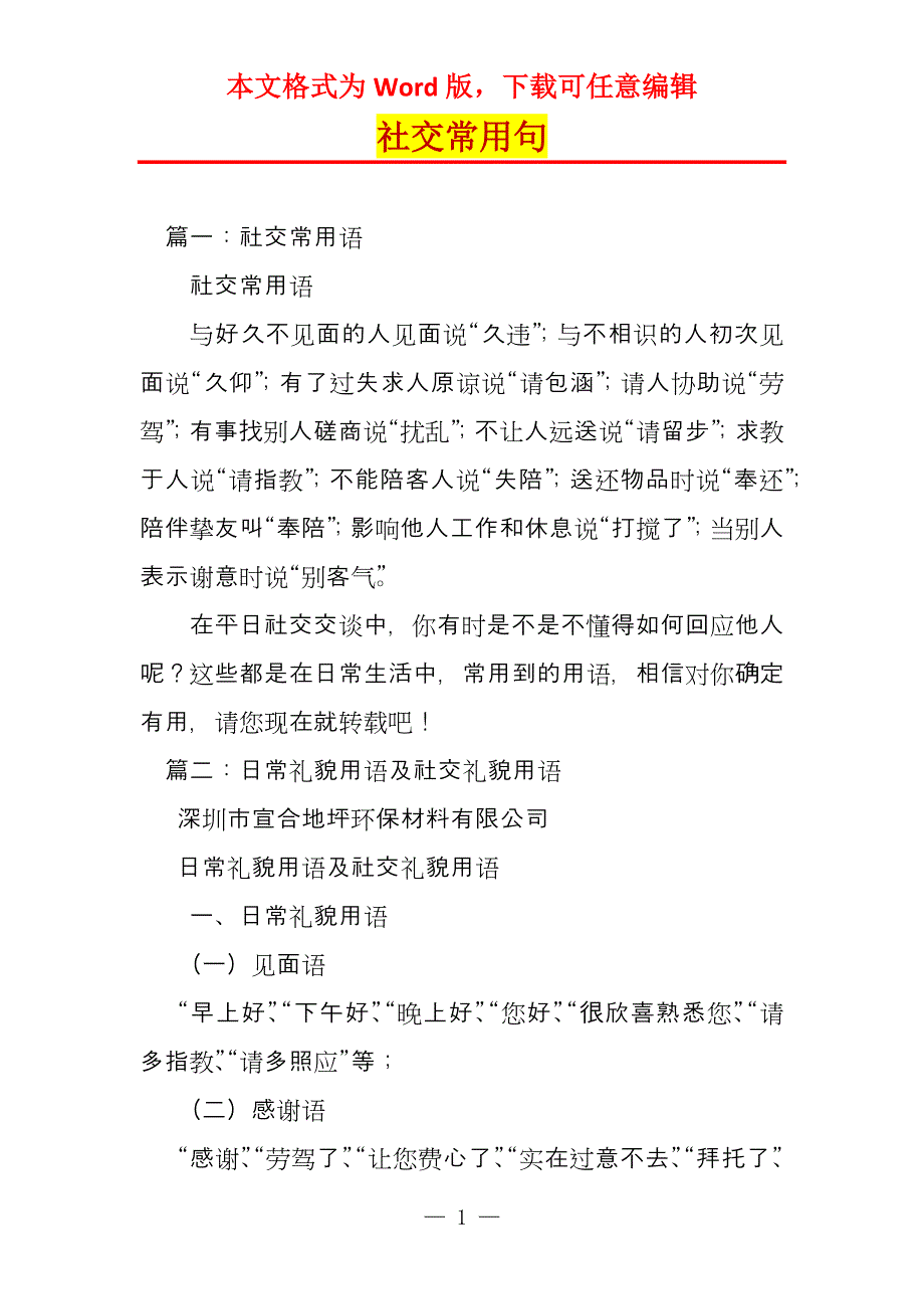 社交常用句_第1页