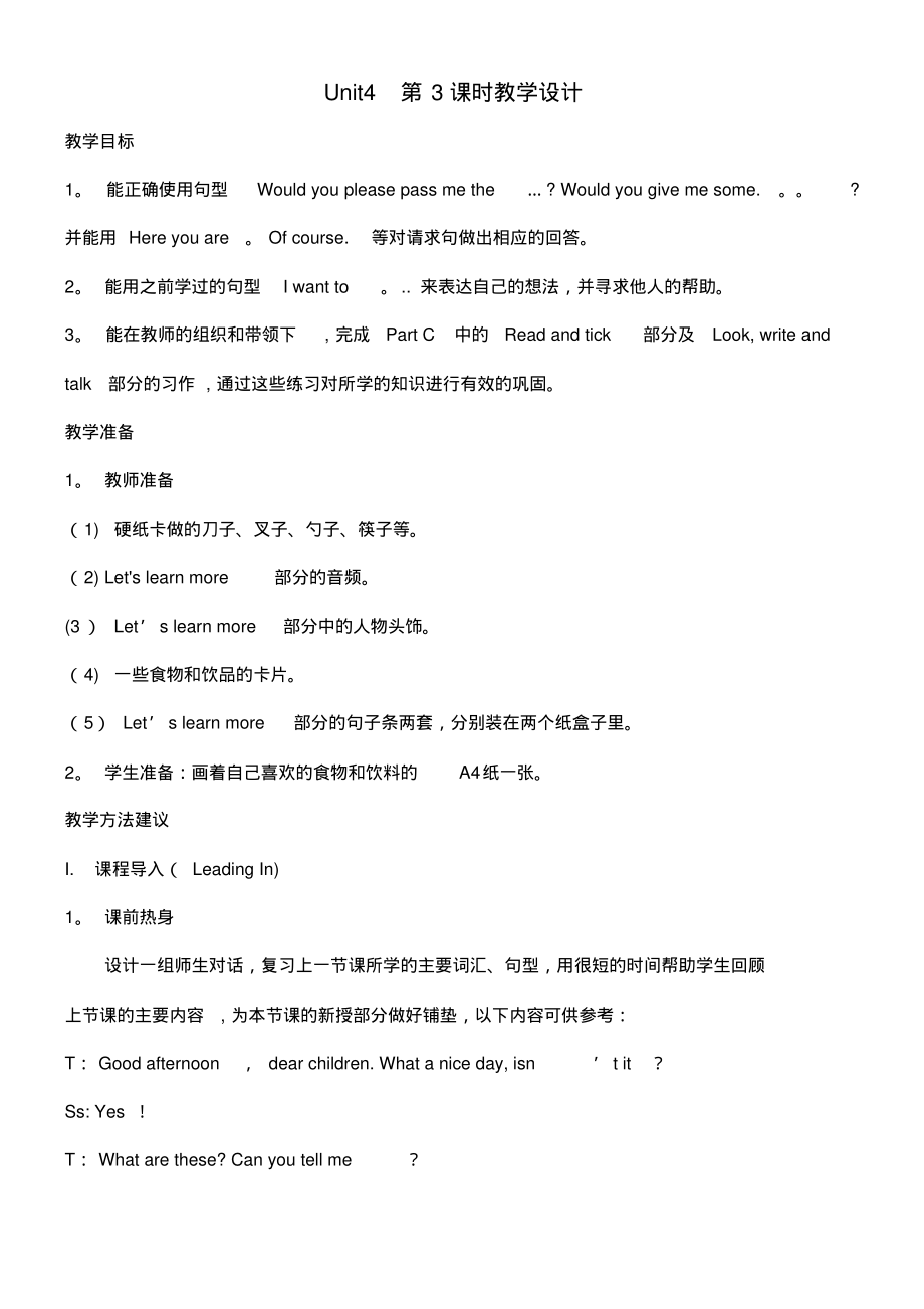 近年学年五年级英语上册Unit4AtTable(第3课时)教学设计陕旅版(三起)(最新整理)_第1页
