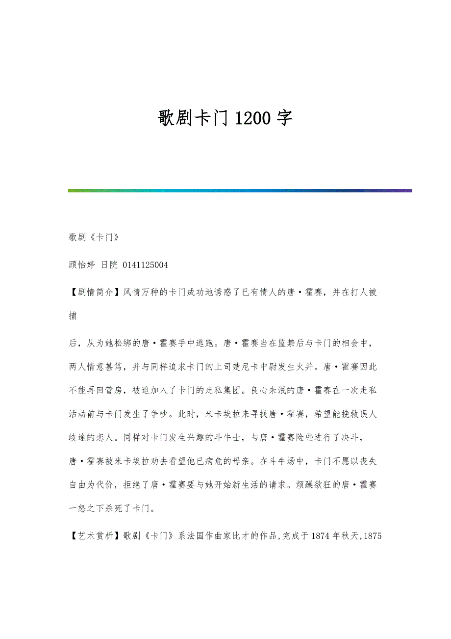 歌剧卡门1200字_第1页