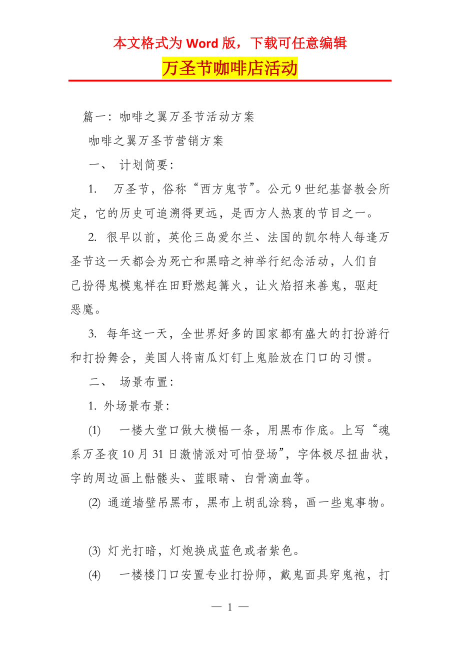 万圣节咖啡店活动_第1页