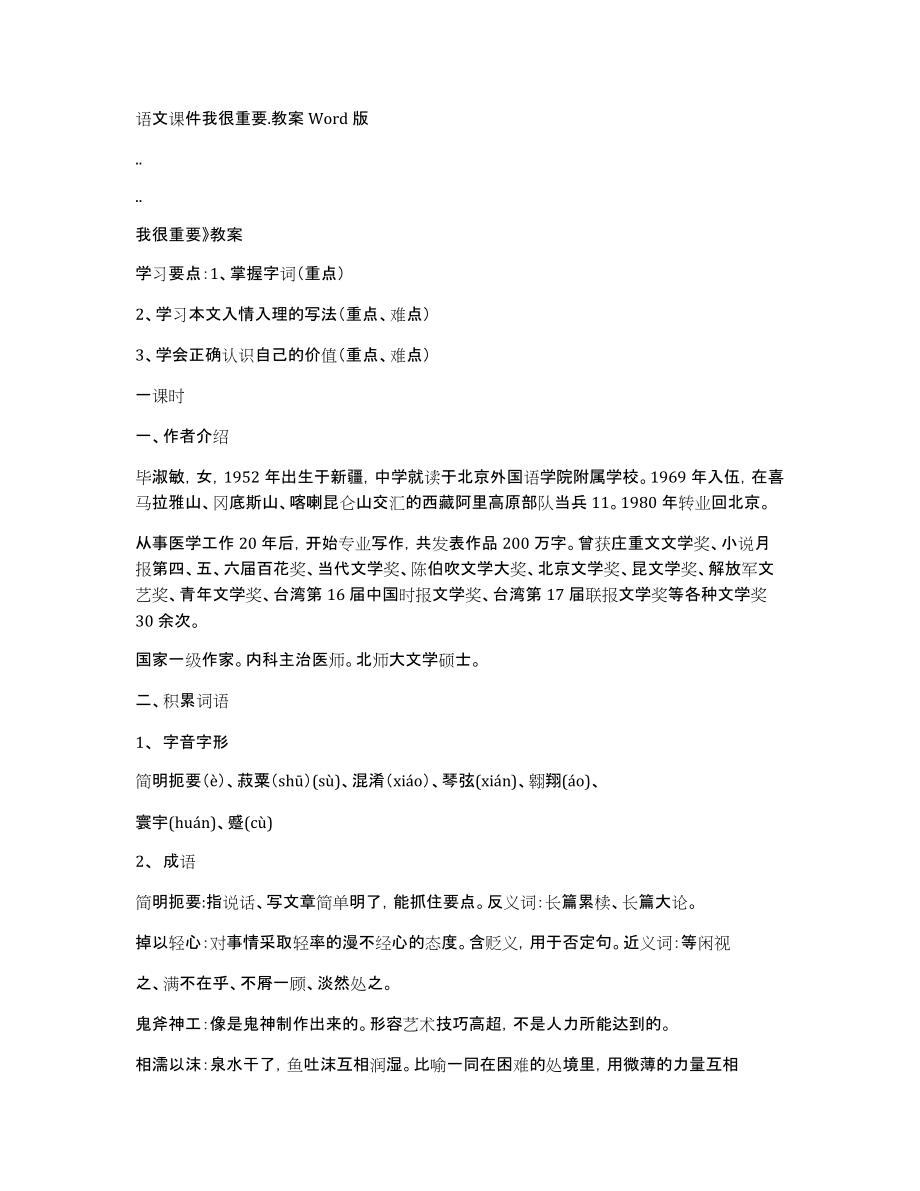 语文课件我很重要.教案Word版_第1页