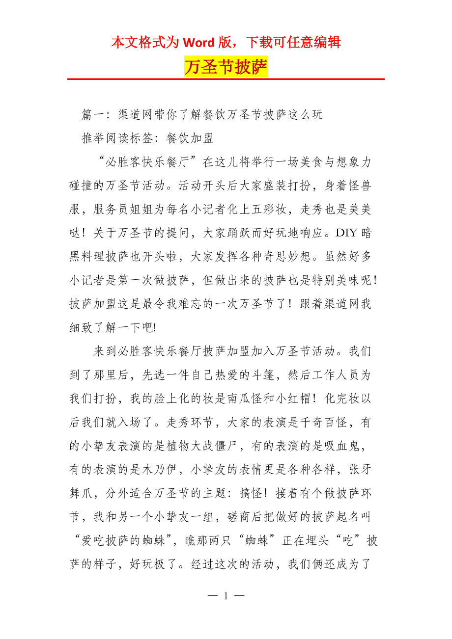 万圣节披萨_第1页