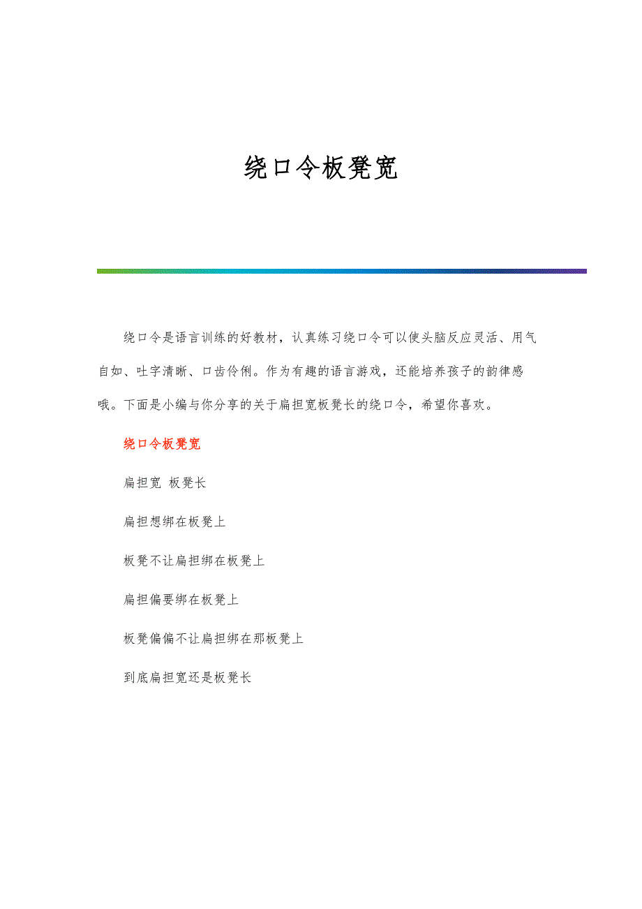 绕口令板凳宽_第1页