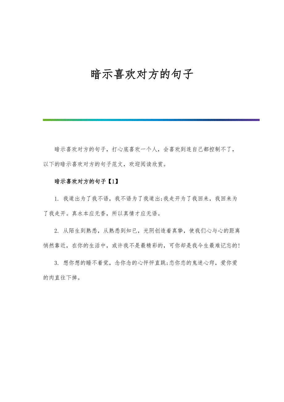 暗示喜欢对方的句子_第1页