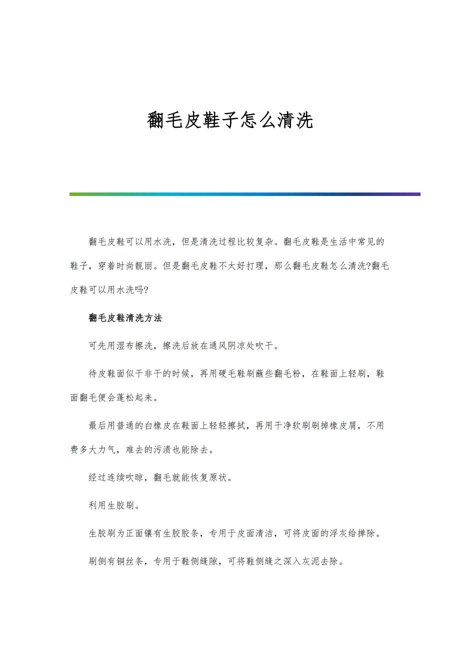 翻毛皮鞋子怎么清洗_第1页