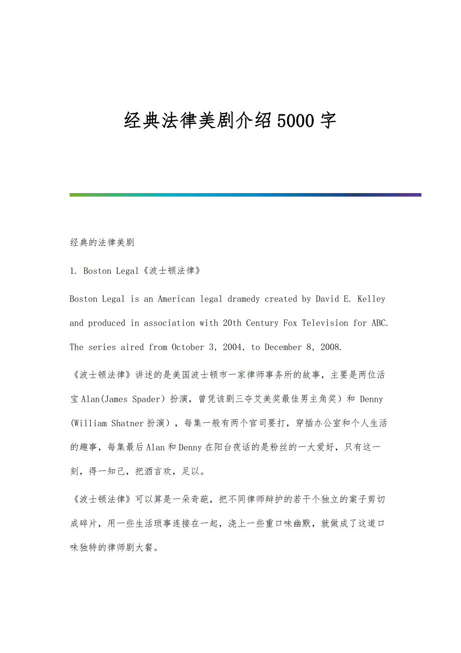 经典法律美剧介绍5000字_第1页