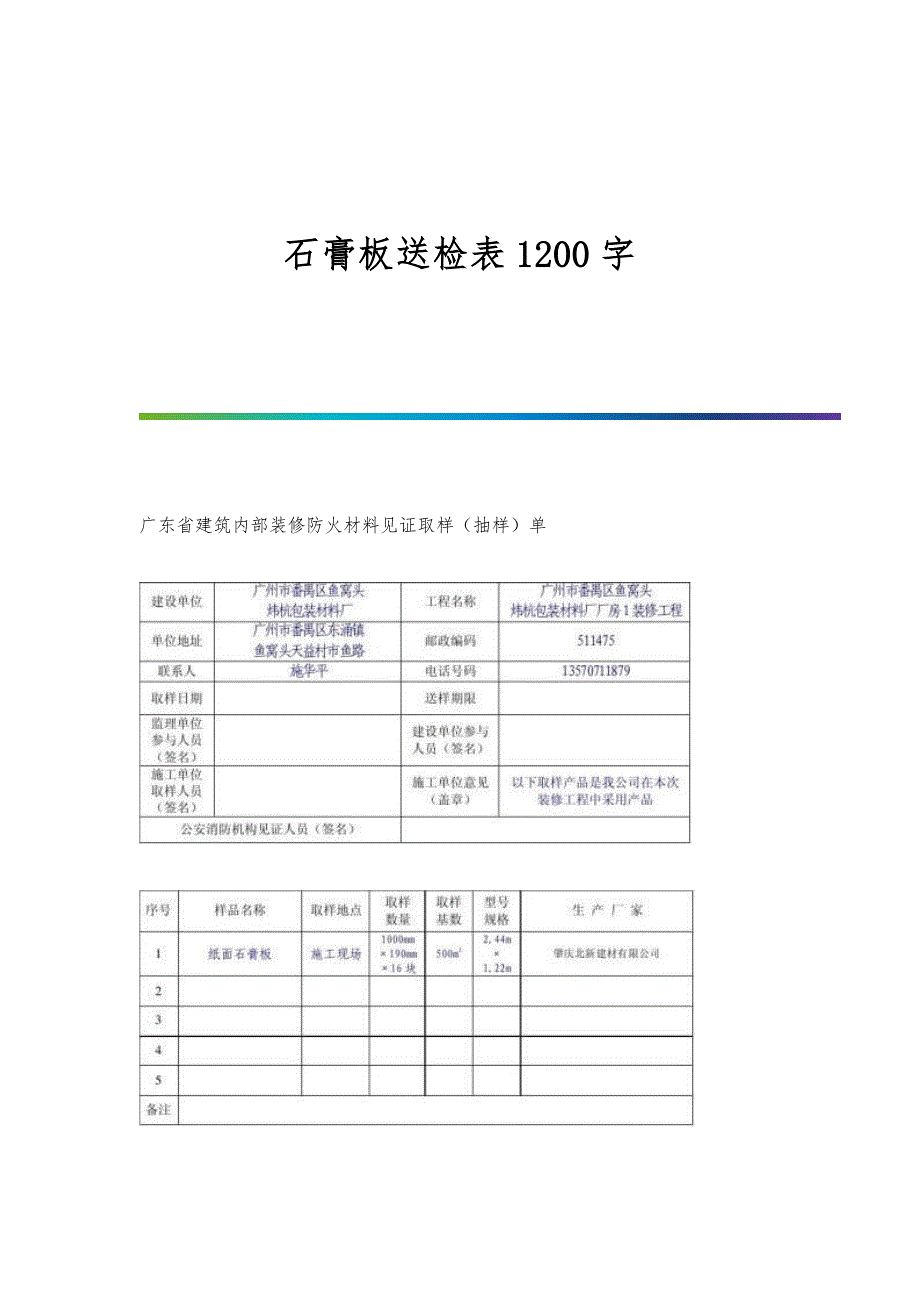 石膏板送检表1200字_第1页