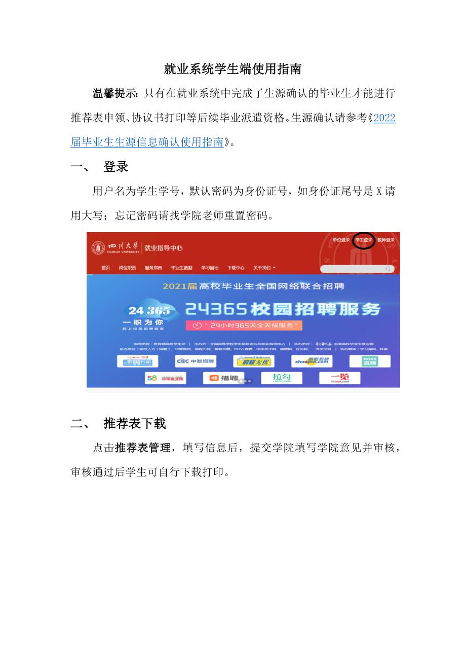 就业系统学生端使用指南_第1页