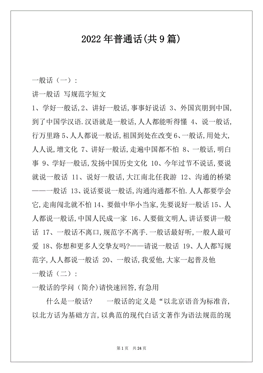 2022年普通话(共9篇)_第1页