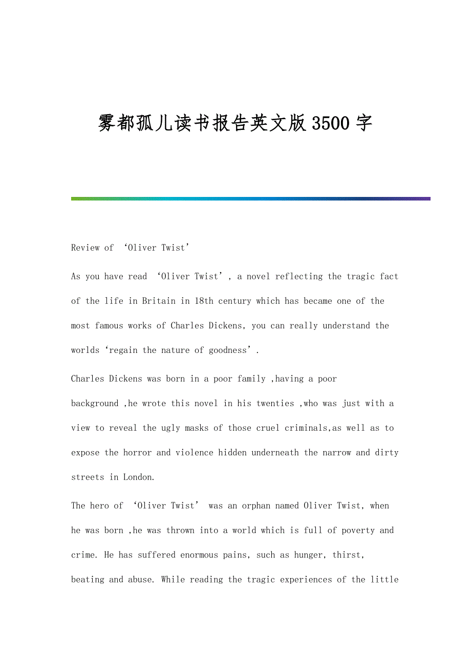雾都孤儿读书报告英文版3500字_第1页
