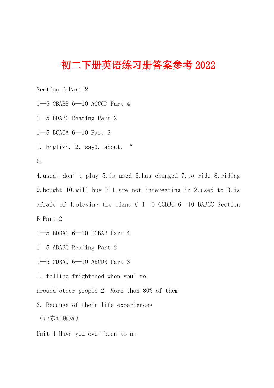 初二下册英语练习册答案参考2022年_第1页