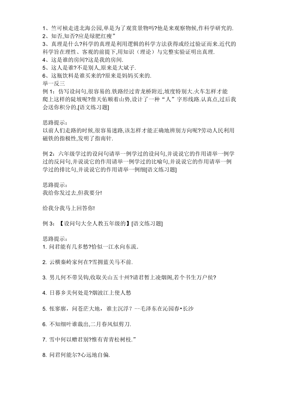 仿写设问句大全_第1页