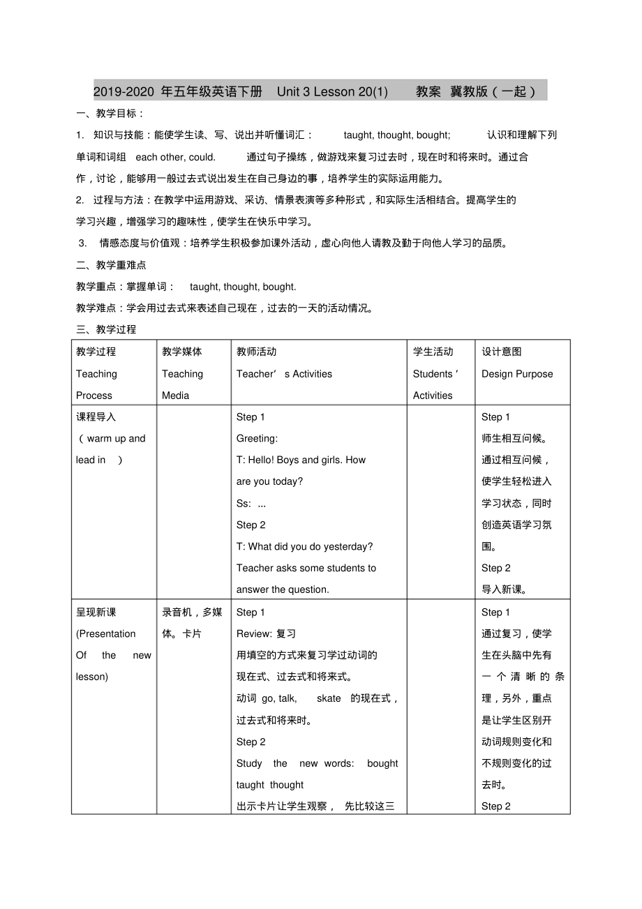 五年级英语下册Unit3Lesson20(1)教案冀教版(一起)_第1页