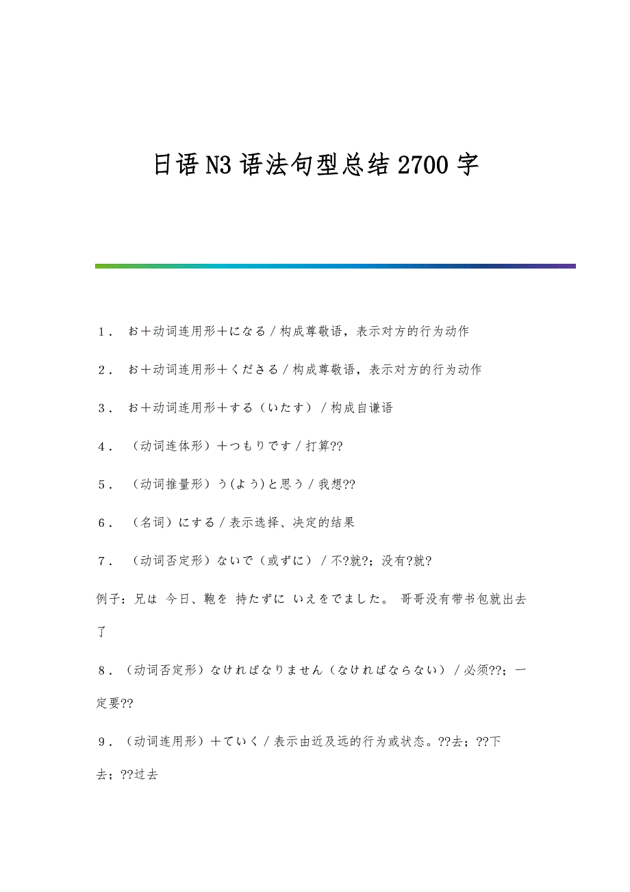 日语N3语法句型总结2700字_第1页