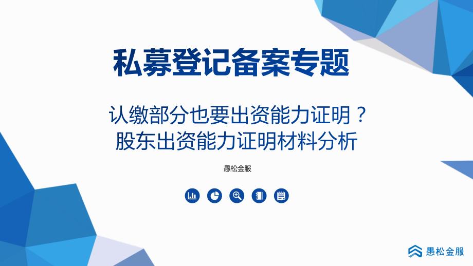 认缴部分也要出资能力证明？_第1页
