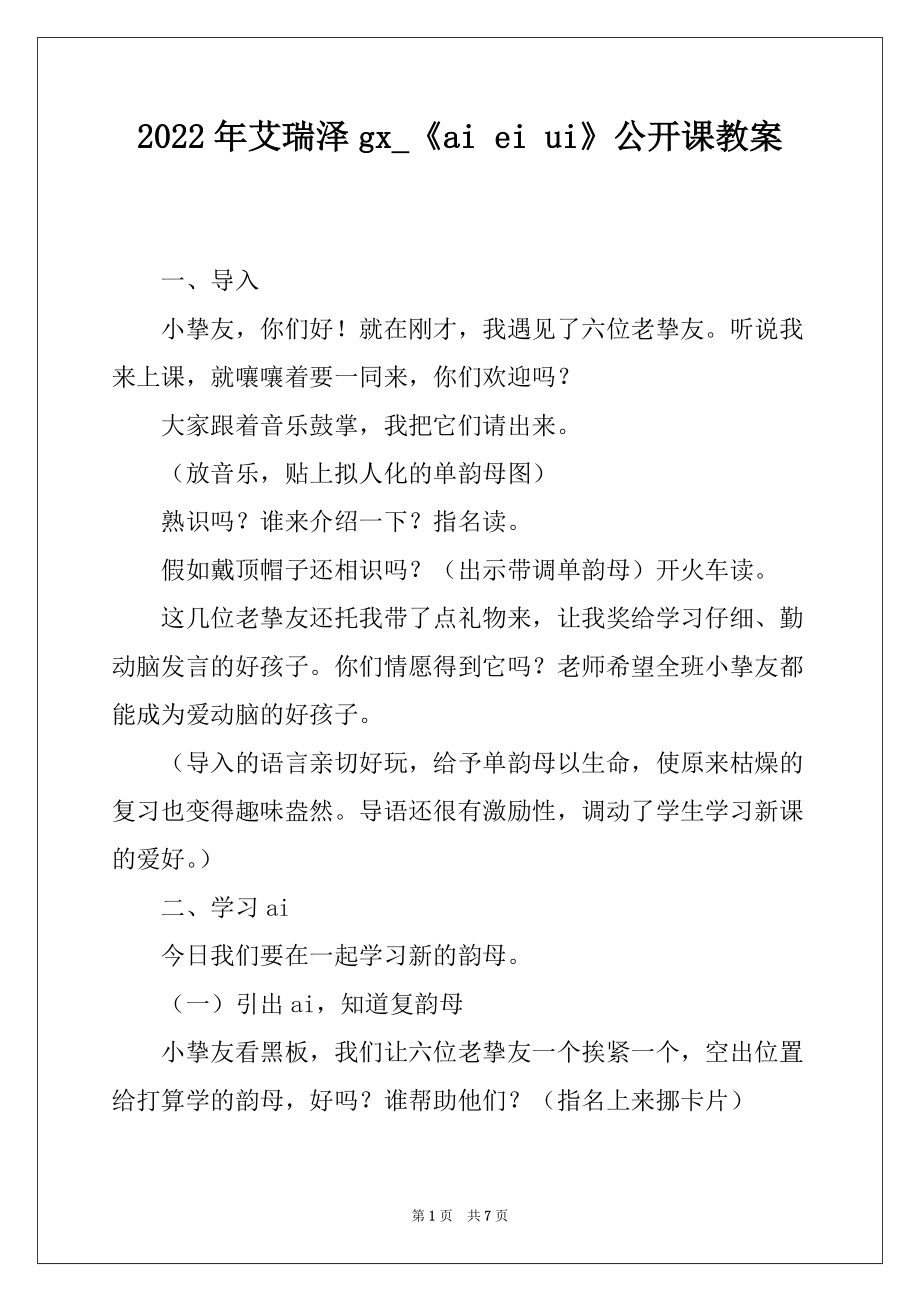 2022年艾瑞泽gx_《ai ei ui》公开课教案_第1页