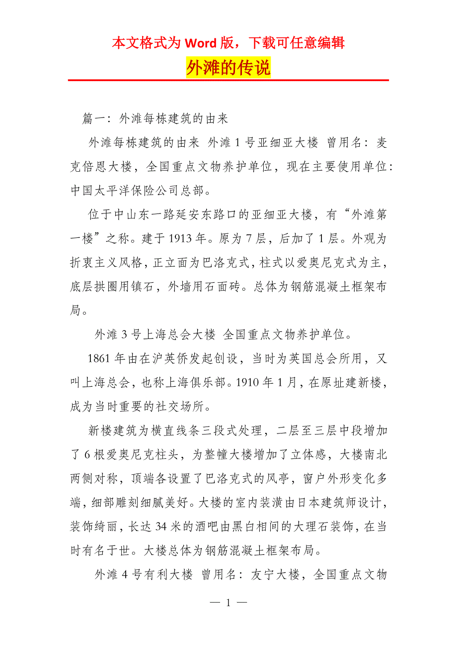 外滩的传说_第1页