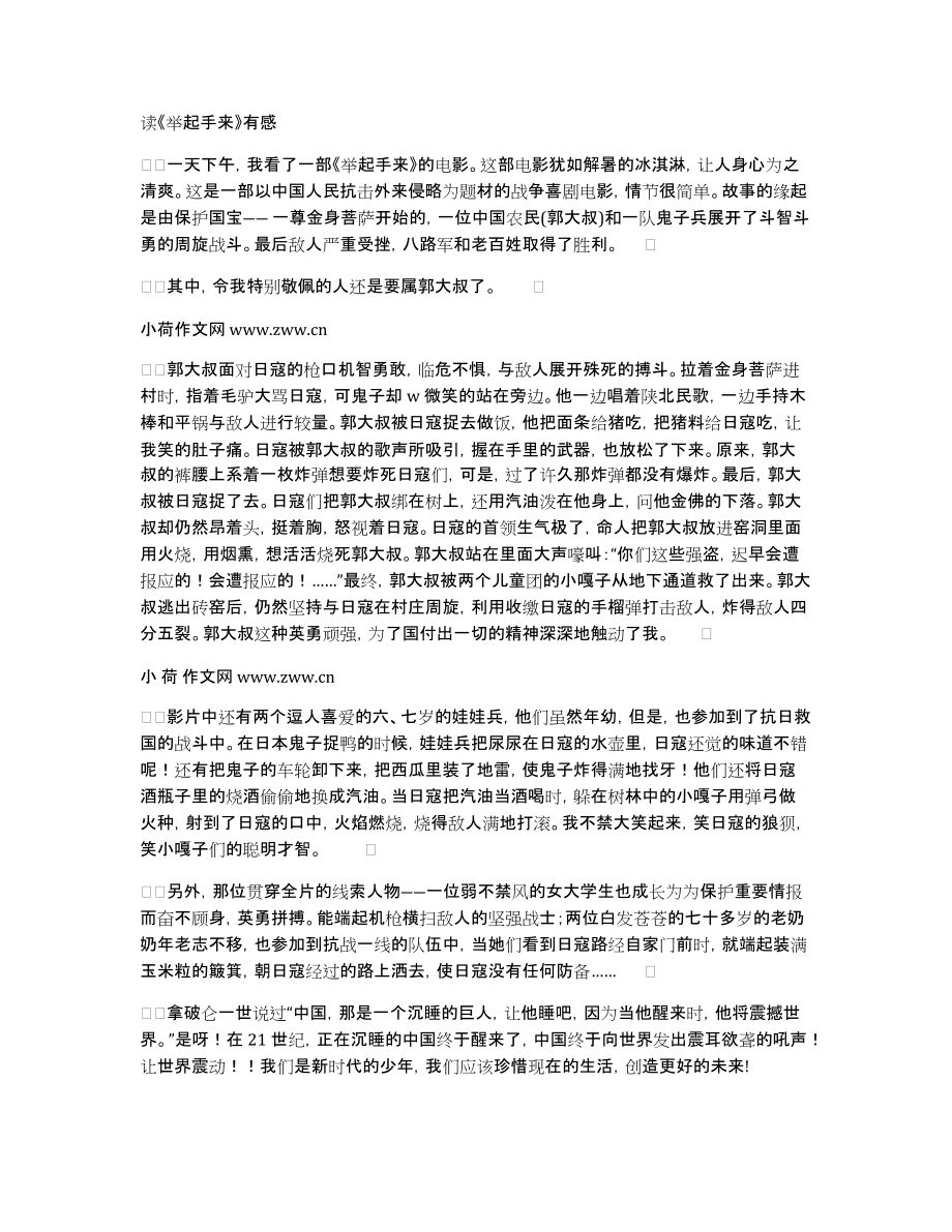 读《举起手来》有感_第1页