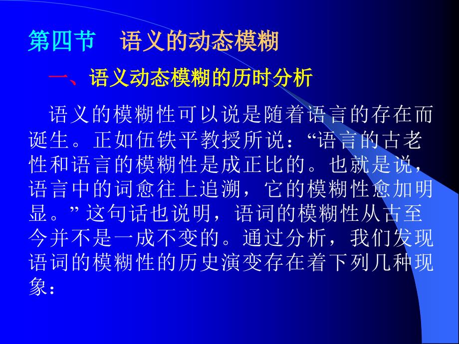 语义模糊性4_第1页
