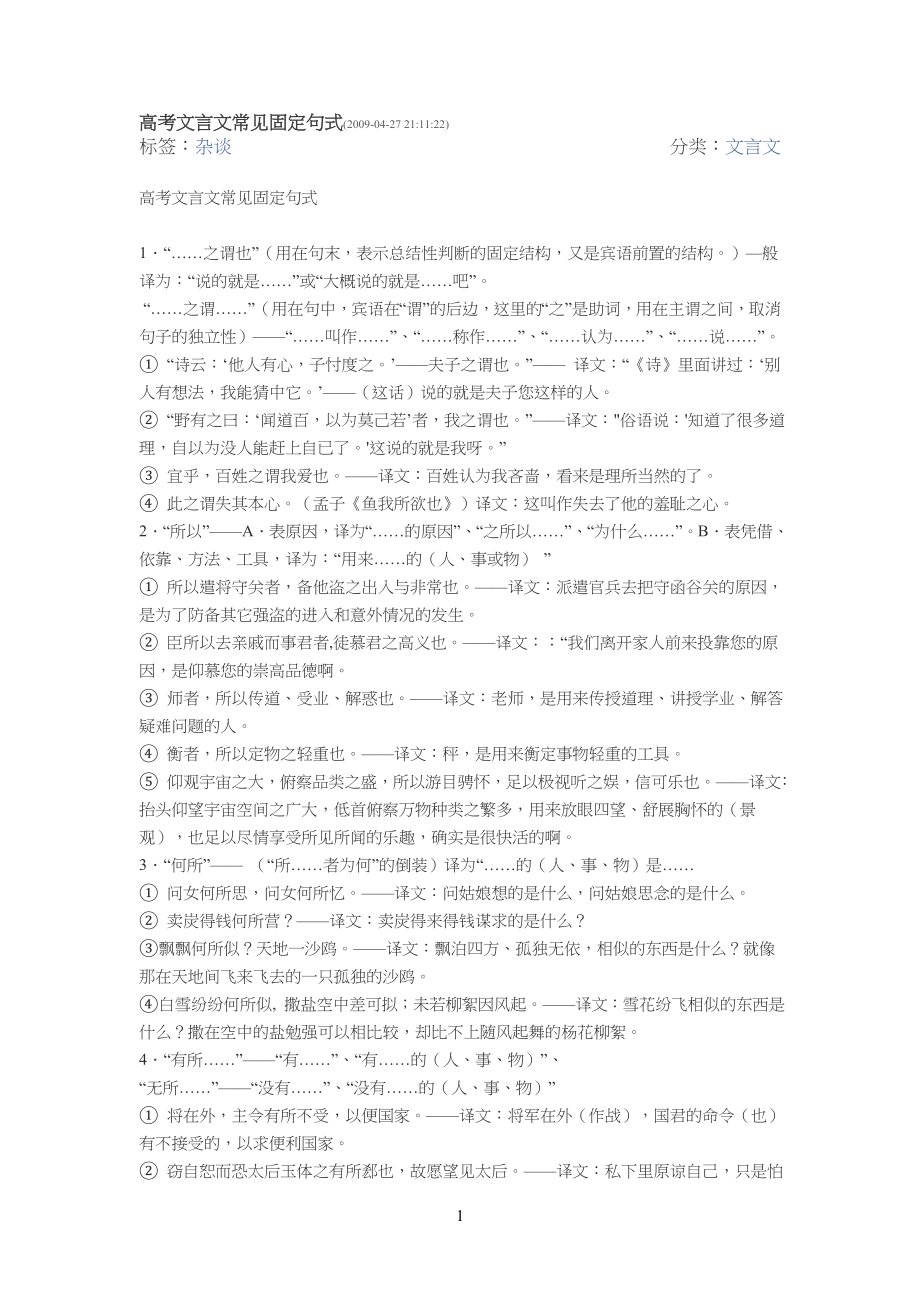 高考文言文常用固定句式_第1页