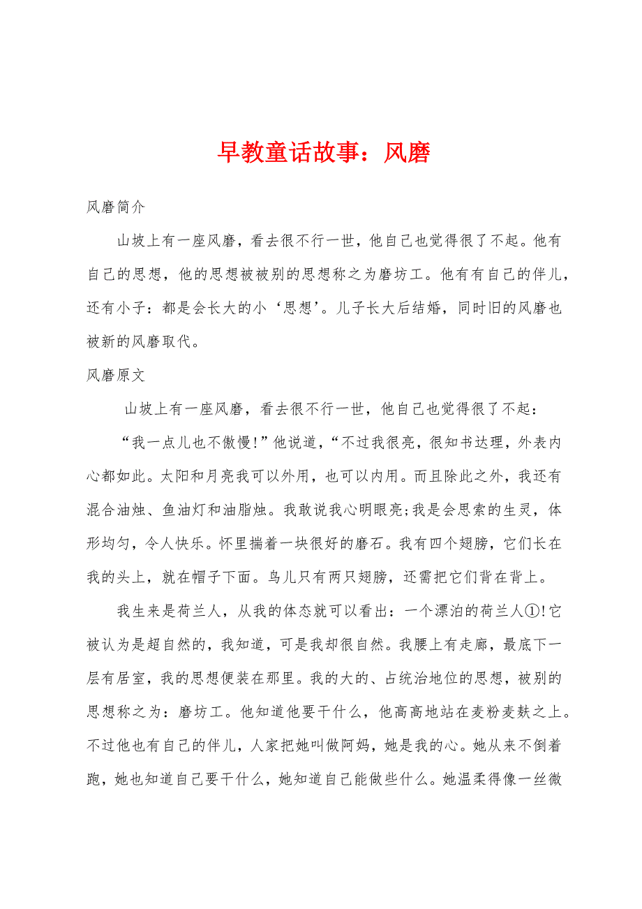 早教童话故事：风磨_第1页