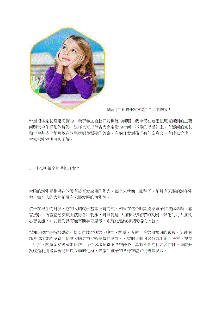 全脑开发中家长、教师的13个问答_第1页