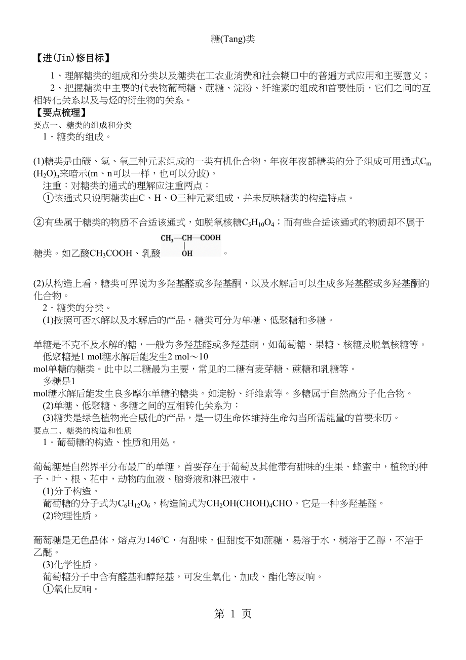 高二化学《糖类》知识点归纳+典例导析_第1页