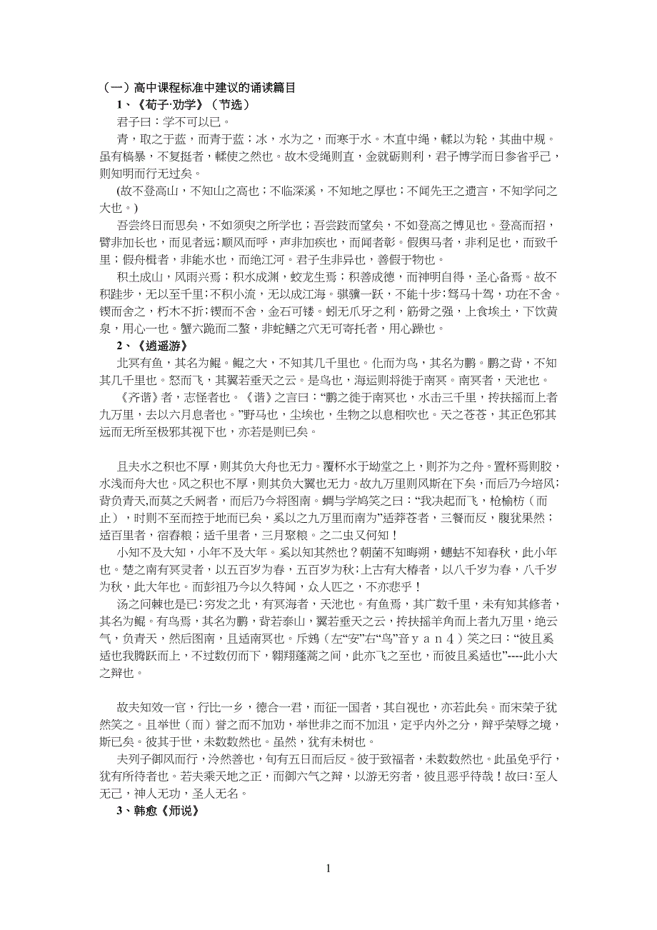 高中高二期末古诗文默写篇目_第1页
