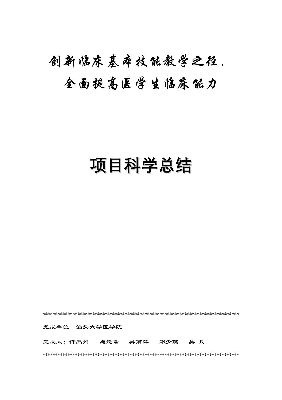 围绕临床技能教学改革创新医学教育人才培养模式_第1页