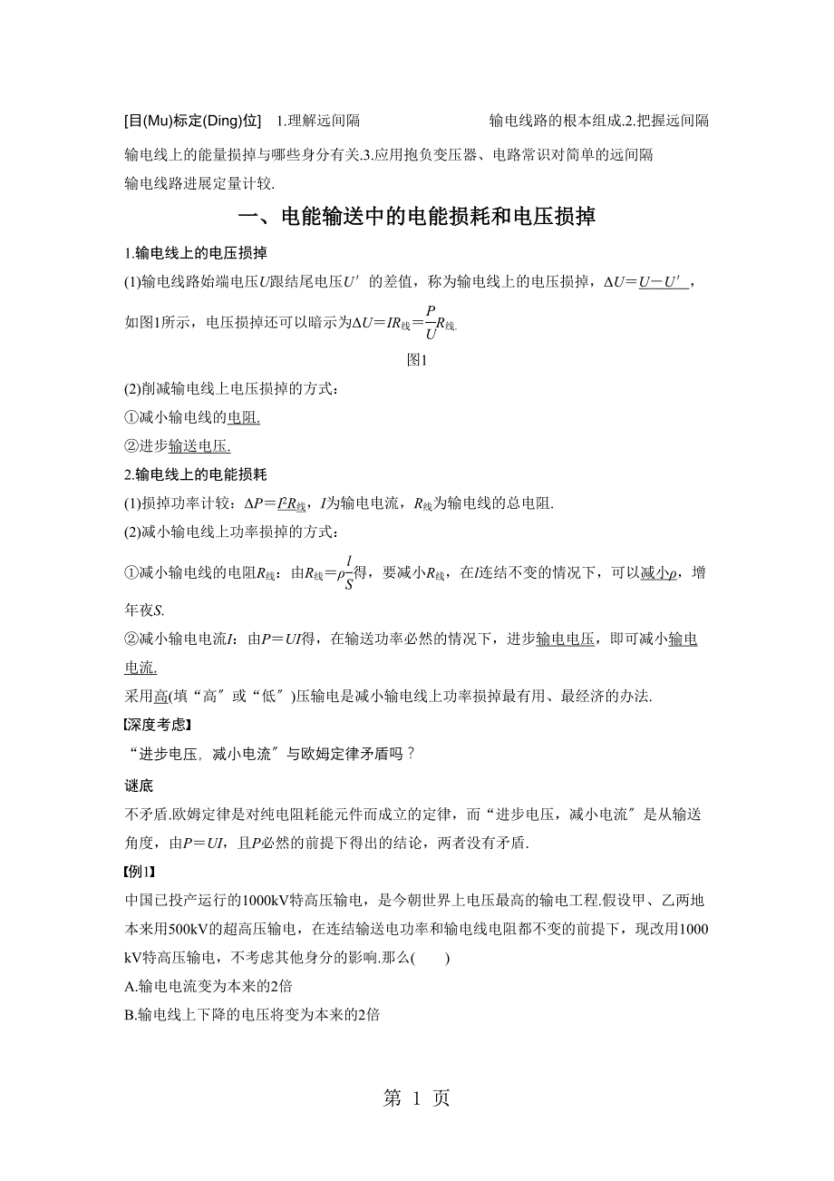 高中创新设计物理教科选修32学案第二章7电能的输送_第1页