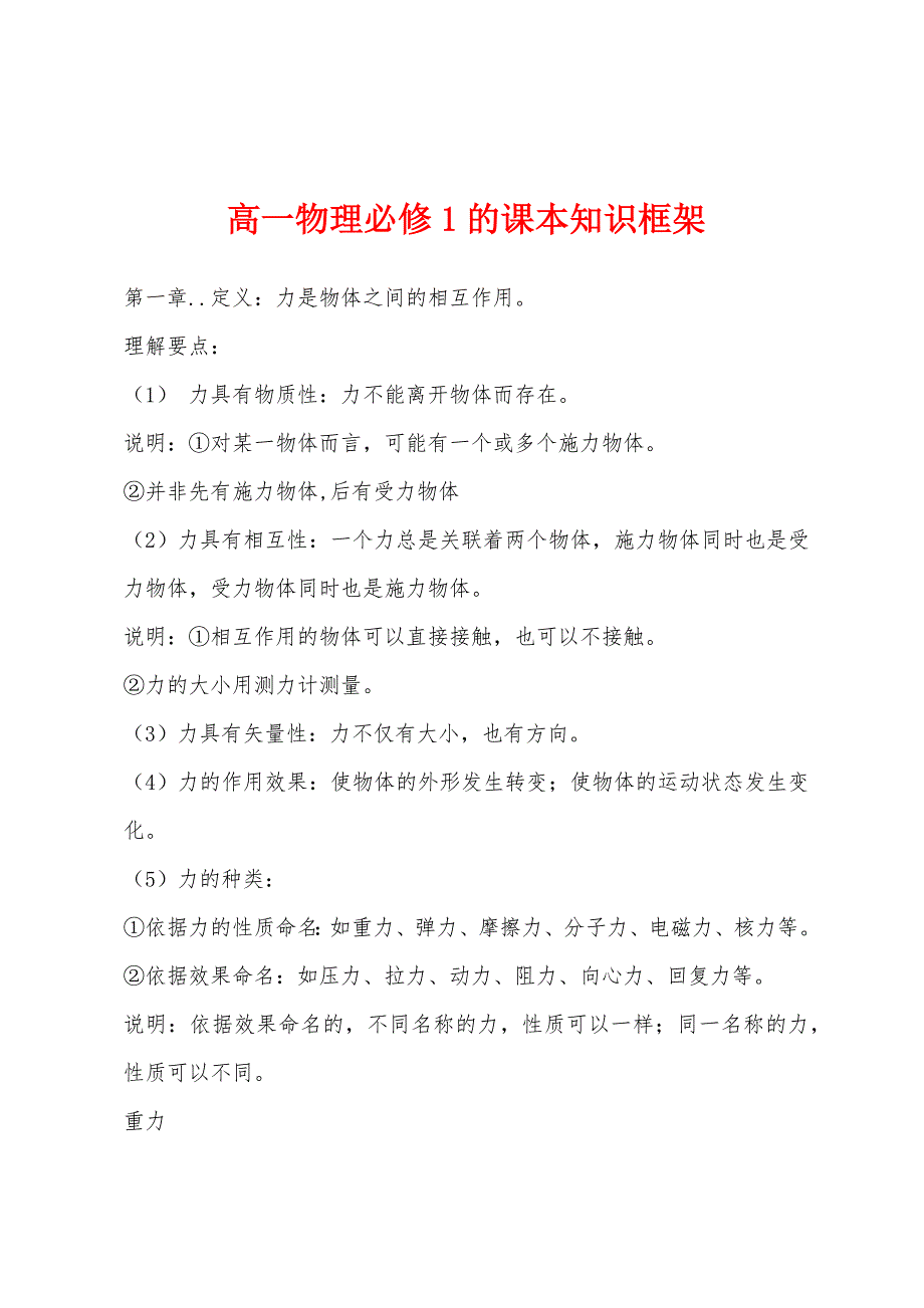 高一物理必修1的课本知识框架_第1页