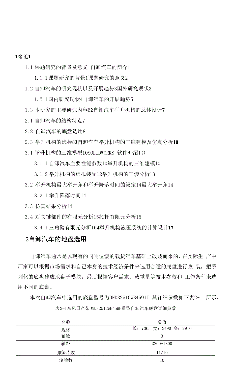 自卸汽车举升机构设计说明书_第1页