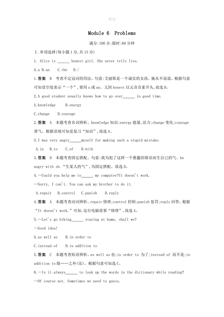 202X年秋九年级英语上册Module6Problems模块检测（新版）外研版_第1页