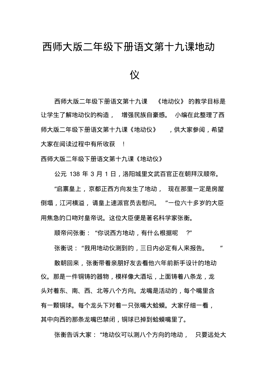 西师大版二年级下册语文第十九课地动仪_第1页