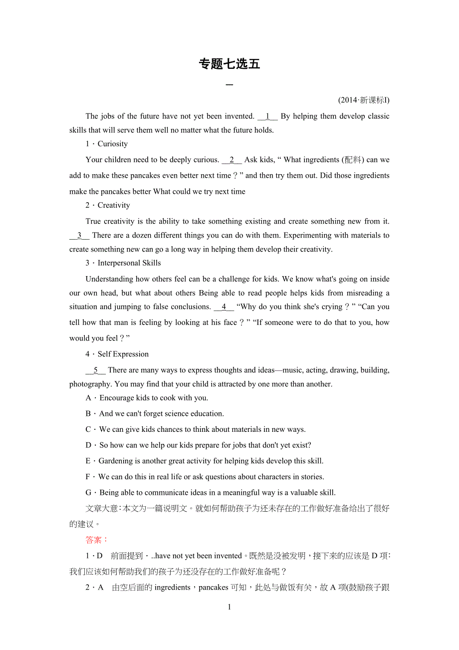 全国高考英语七选五专习题练习及答案_第1页