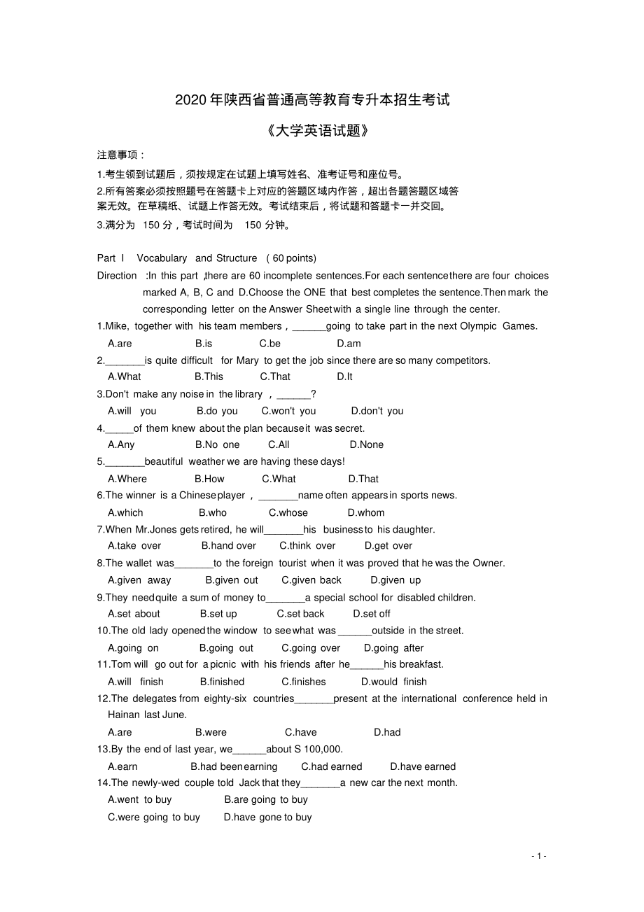 2020年陕西专升本英语真题及答案_第1页
